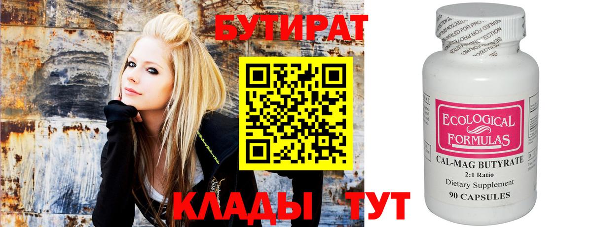 БУТИРАТ 1.4BDO  БУТИРАТ  Карабулак  Вход с VPN 