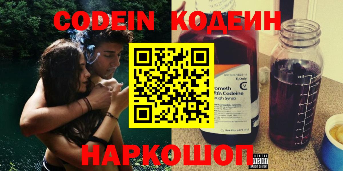 Кодеин Purple Drank  Вход с VPN  Кодеин Purple Drank  Карабулак 