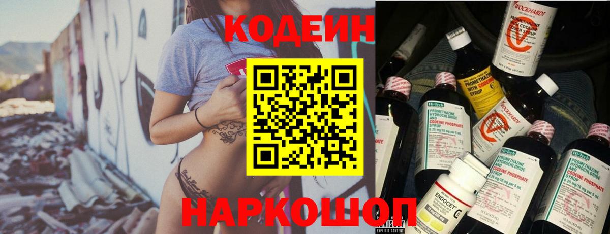 Кодеиновый сироп Lean Purple Drank Карабулак