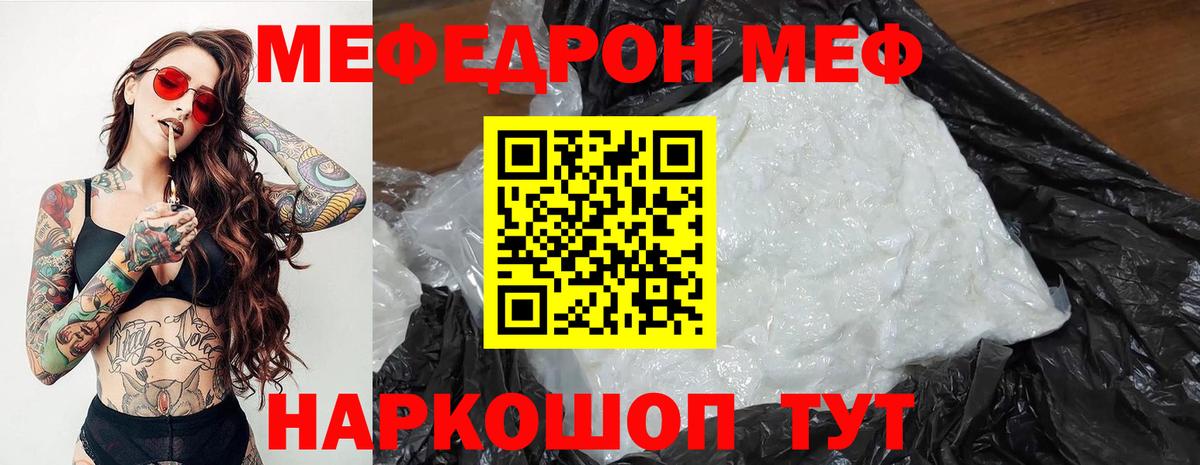 МЕФ 4 MMC  Вход с VPN  Карабулак  МЕФ  МЯУ-МЯУ mephedrone  Меф 