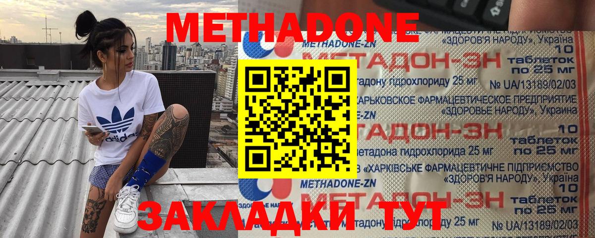 Метадон methadone Карабулак