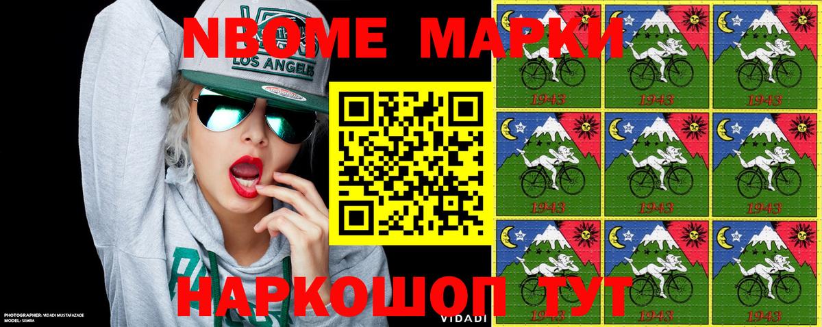 Марки NBOMe 1,8мг Карабулак